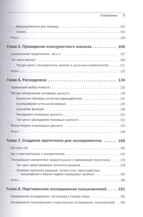 Книга UX-стратегия. Чего хотят пользователи и как им это дать (Джейми Леви) — 4