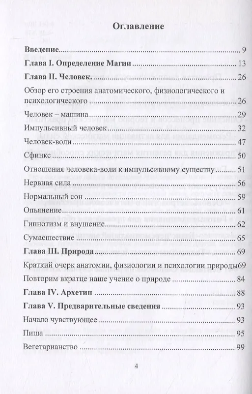 Книга Магическая практика. Основы магического искусства, а также 47 Пентаклей Соломона на все случаи жизни. Классический трактат по магии (Жерар Энкосс) — 2
