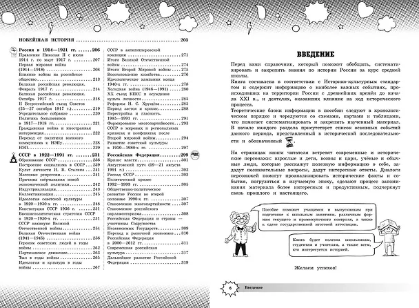 Книга История (Анна Кошелева) — 7
