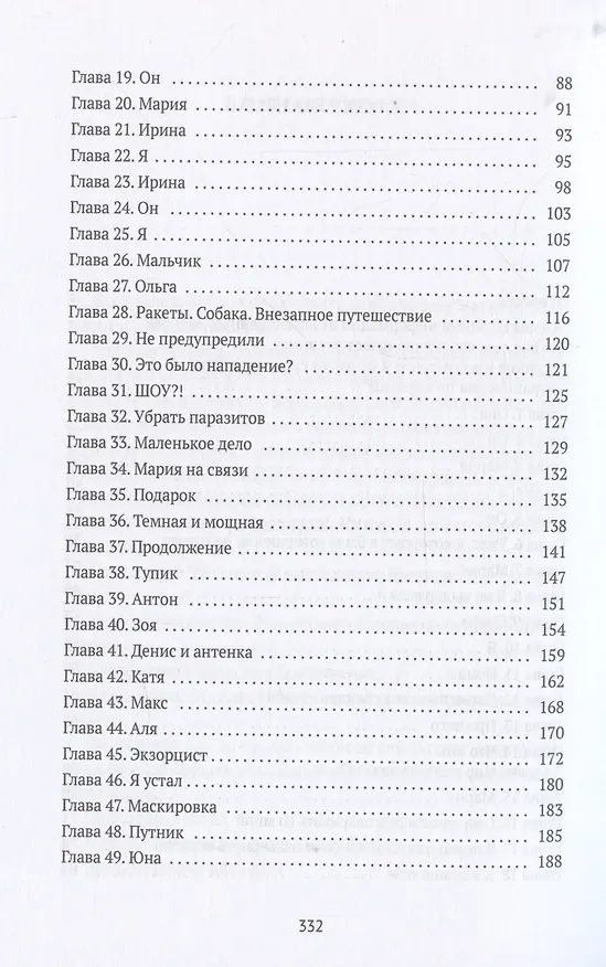 Книга Исповедь регрессолога (Светлана Подгорецкая) — 4