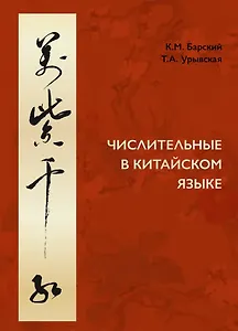 Числительные в китайском языке