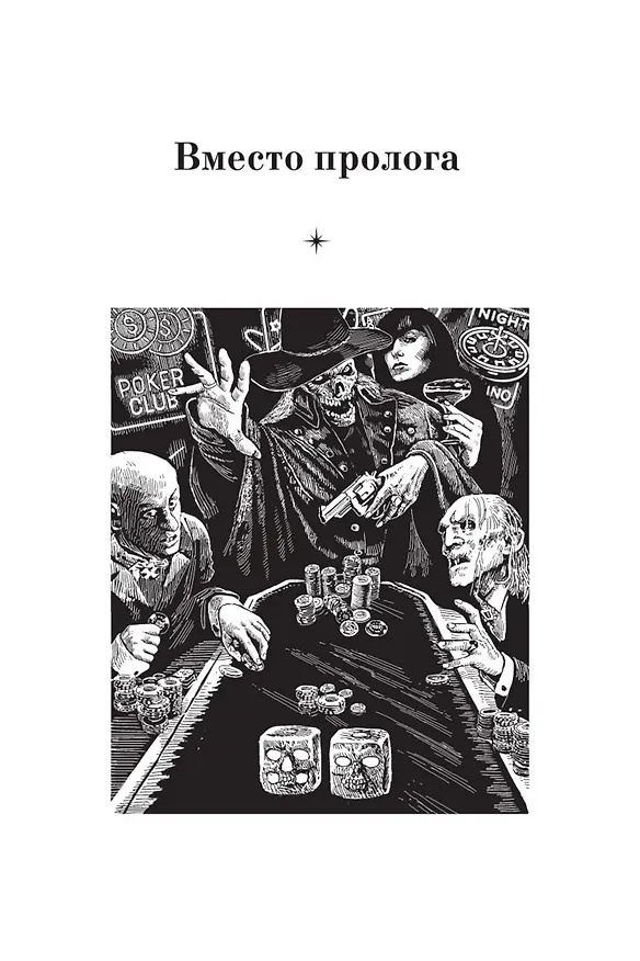 Книга Корабль отплывает в полночь (Фриц Лейбер) — 12