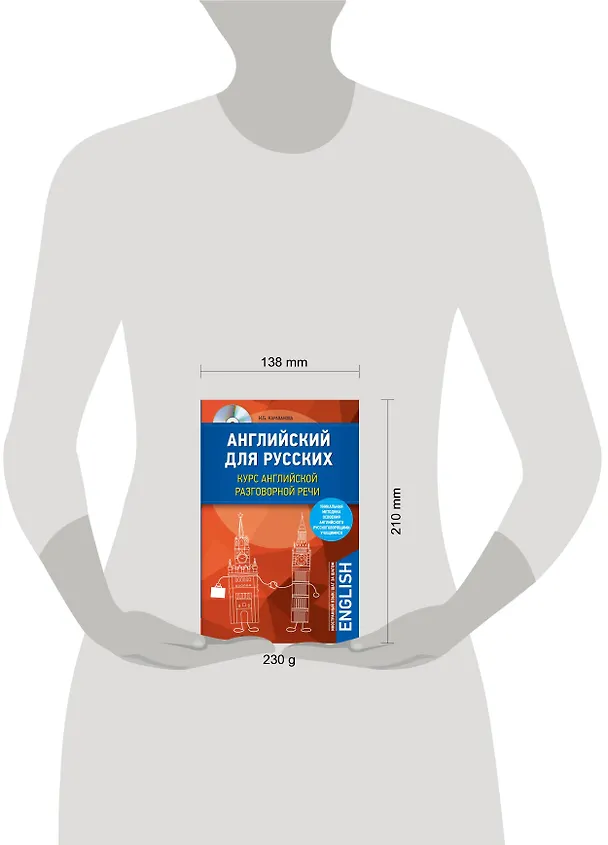 Книга Английский для русских. Курс английской разговорной речи (+CD) (Наталья Караванова) — 4