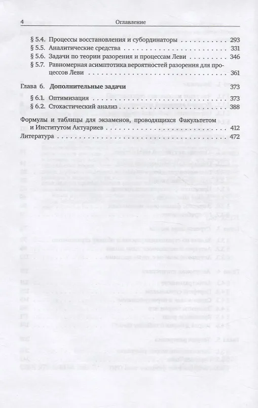 Книга Математика страхования в примерах и задачах (Марк Кельберт) — 3