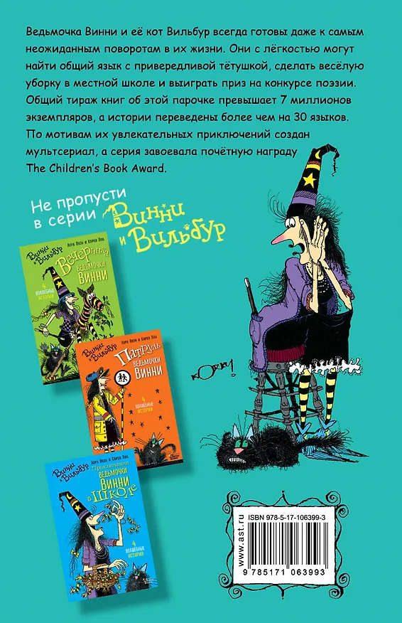 Книга Ведьмочка Винни и весёлое привидение (Лора Оуэн, Корки Пол) — 2
