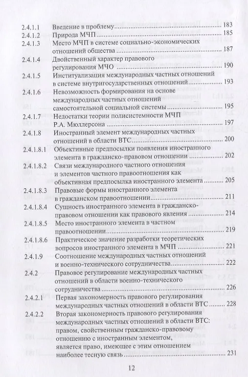 Книга Правовые основы военно-технического сотрудничества. Том I. Научно-практический комментарий к Федеральному закону "О военно-техническом сотрудничестве Российской Федерации с иностранными государствами" () — 11
