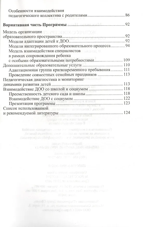 Книга Экспресс-конструктор образовательной программы. Методическое пособие для детского сада и дошкольного отделения школы (Наталья Микляева) — 3