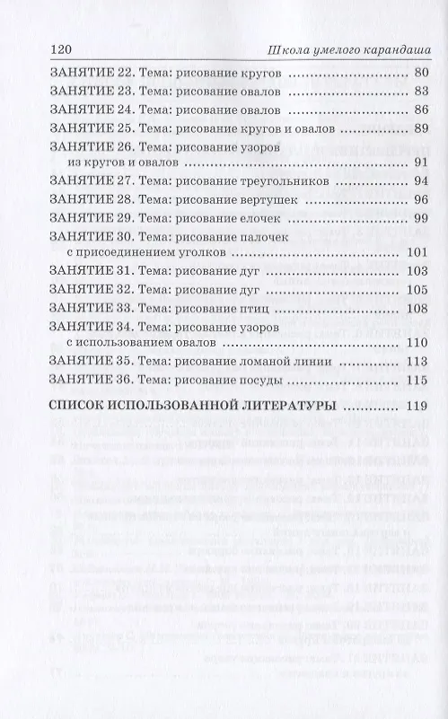 Книга Школа умелого Карандаша. Перспективное планирование и конспекты занятий по развитию графических навыков у детей 5-7 лет с речевыми нарушениями (Инна Подрезова) — 3
