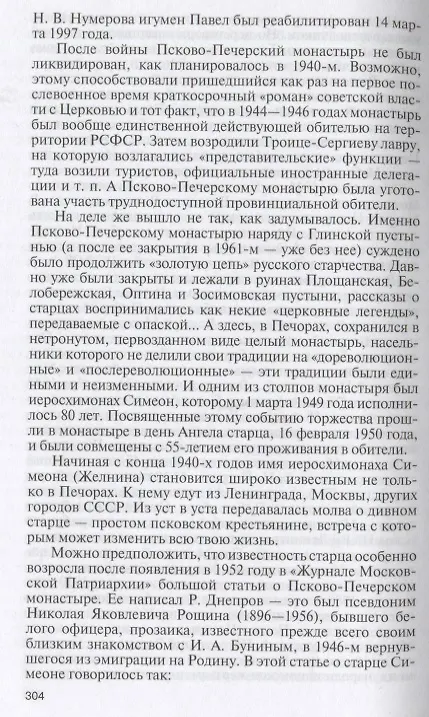 Книга Святые старцы (Вячеслав Бондаренко) — 4