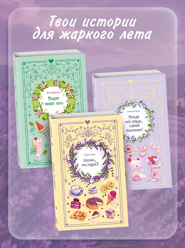Книга Спорим, это судьба? (Софи Анри) — 8