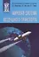 Мировая система воздушного транспорта. Учебное пособие — 2776652 — 1