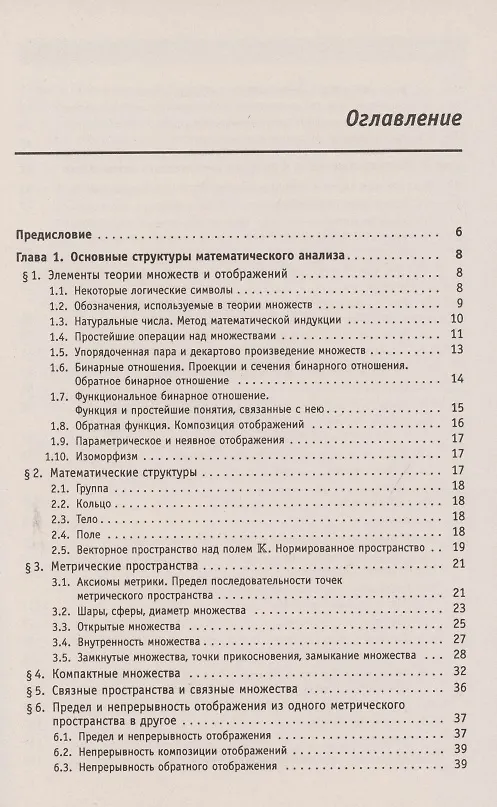 Книга Справочное пособие по высшей математике. Том 4. Функции комплексного переменного. Теория и практика. Часть 1 (Алексей Боярчук) — 2