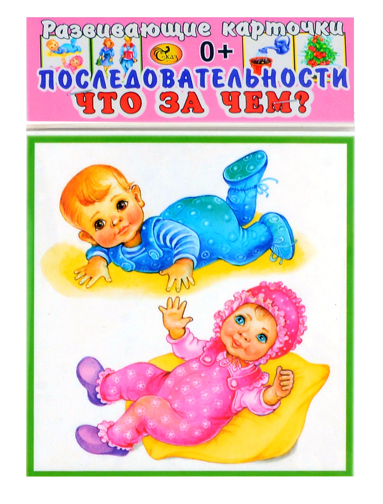 

Развивающие карточки Последовательности Что за чем(0+) (12 карточек)