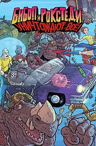 Подростки Мутанты Ниндзя Черепашки. Бибоп и Рокстеди уничтожают всё!