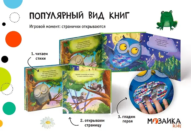 Книга Потрогай и погладь. Котёнок (Алла Мироненко) — 5