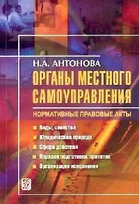 Органы местного самоуправления:Нормативные правовые акты: Нормативные акты