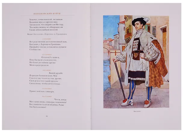 Книга Венецианский купец. Буря (Уильям Шекспир) — 6