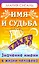 Имя и судьба. Значение имени в жизни человека — 2782499 — 1