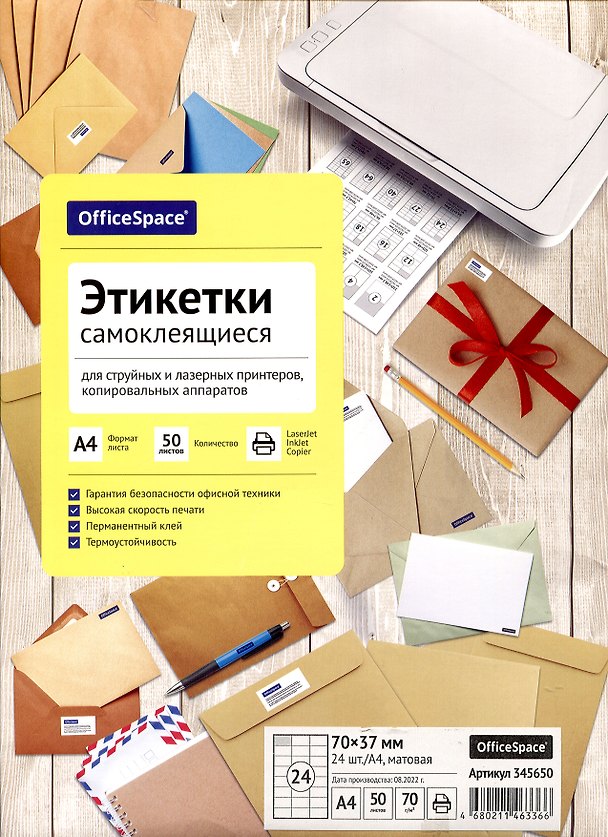 Этикетки самоклеящиеся на листах А4, 50 листов, 70х37 мм, белые, OfficeSpace 2988620 — 1