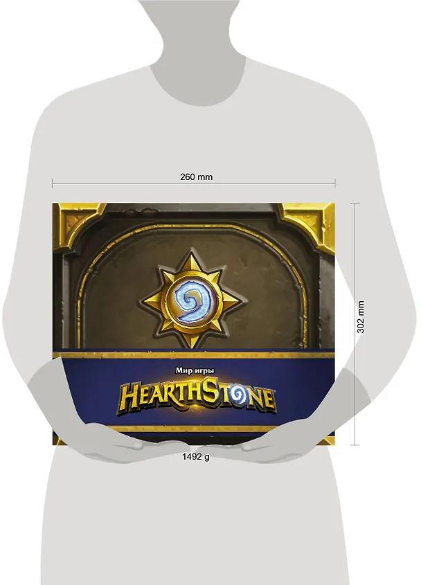 Книга Мир игры Hearthstone (Роберт Брукс) — 11