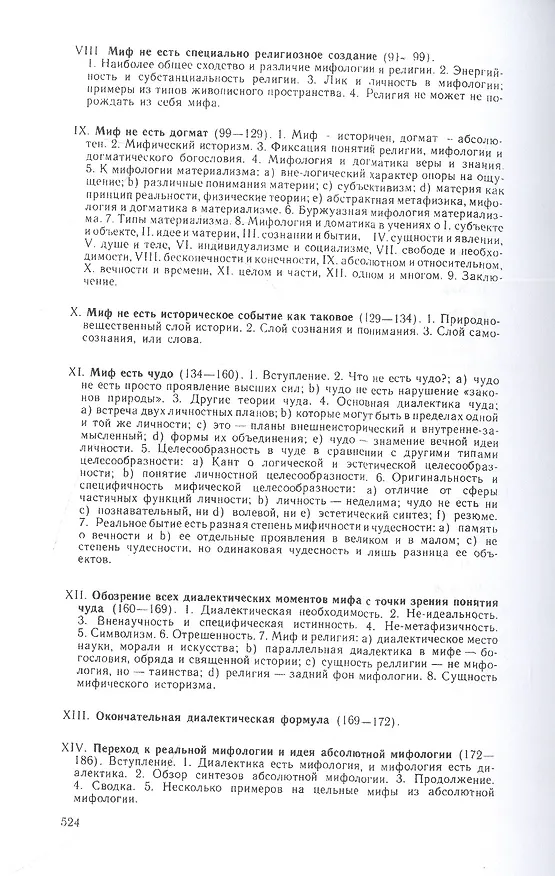 Книга Философия. Мифология. Культура. (Алексей Лосев) — 3