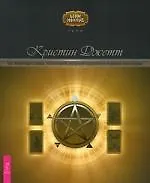 Книга Таро исцеляющего сердца: использование внутренней мудрости для исцеления тела и разума (Кристин Джетт) — 1