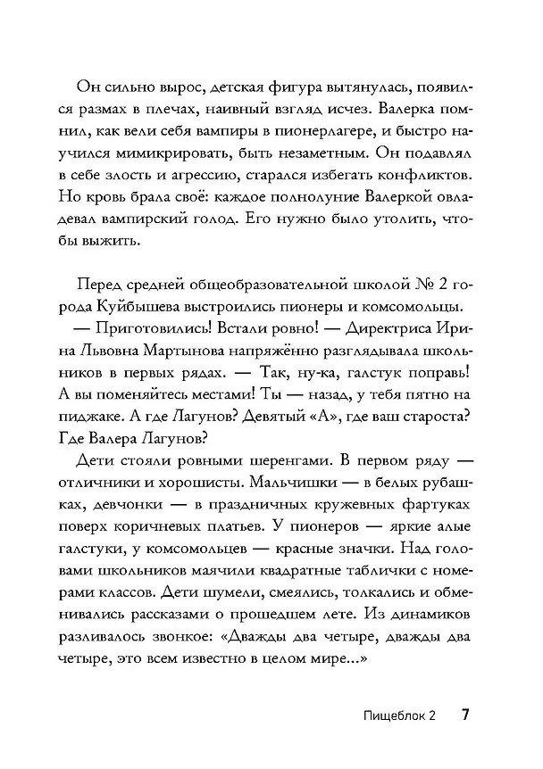 Книга Пищеблок 2 (Анна Пронина) — 6