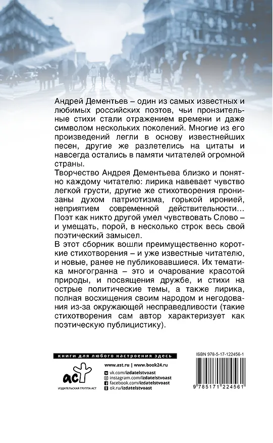 Книга Мы — скаковые лошади азарта… (Андрей Дементьев) — 2