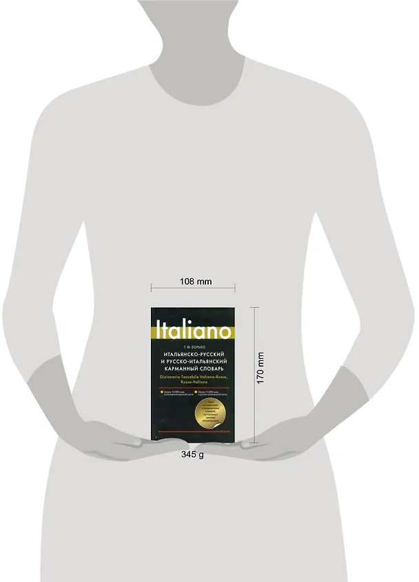 Книга Итальянско-русский и русско-итальянский карманный словарь (Герман Зорько) — 2