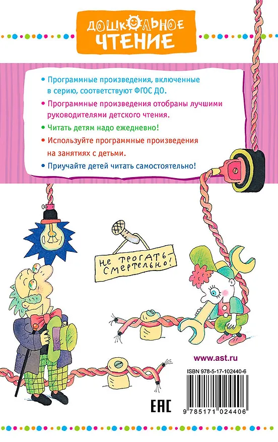 Книга Гарантийные человечки. Гарантийные возвращаются (Эдуард Успенский) — 2