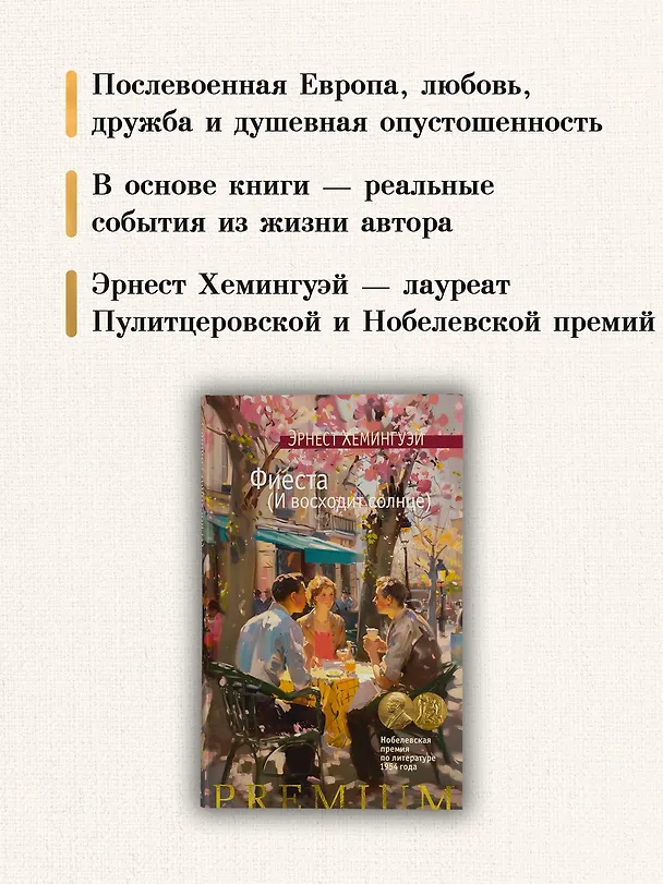 Книга Фиеста (И восходит солнце) (Эрнест Миллер Хемингуэй) — 7