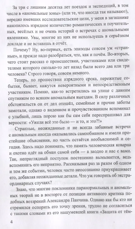 Книга Парадоксы аномального (Станислав Ермаков) — 2
