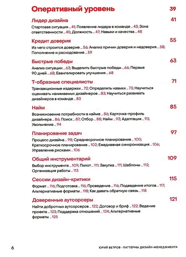 Книга Паттерны дизайн-менеджмента: Как компании достичь организационной зрелости и улучшить свои продукты (Юрий Ветров) — 3