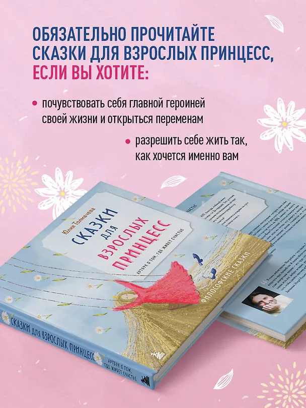 Книга Сказки для взрослых принцесс. Артбук о том, где живет счастье. Философские сказки (Юлия Толмачева) — 7