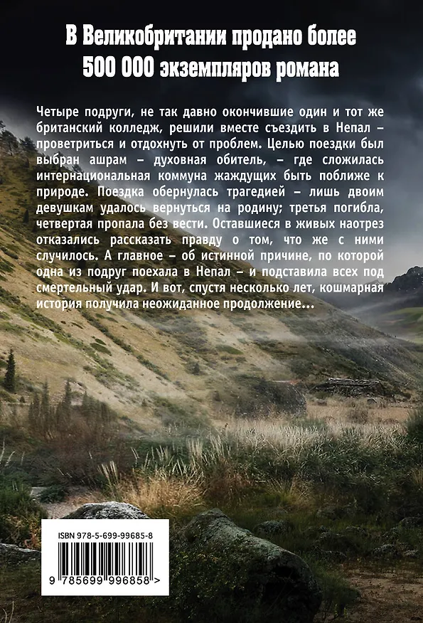 Книга Сестры лжи (К.Л. Тейлор) — 2