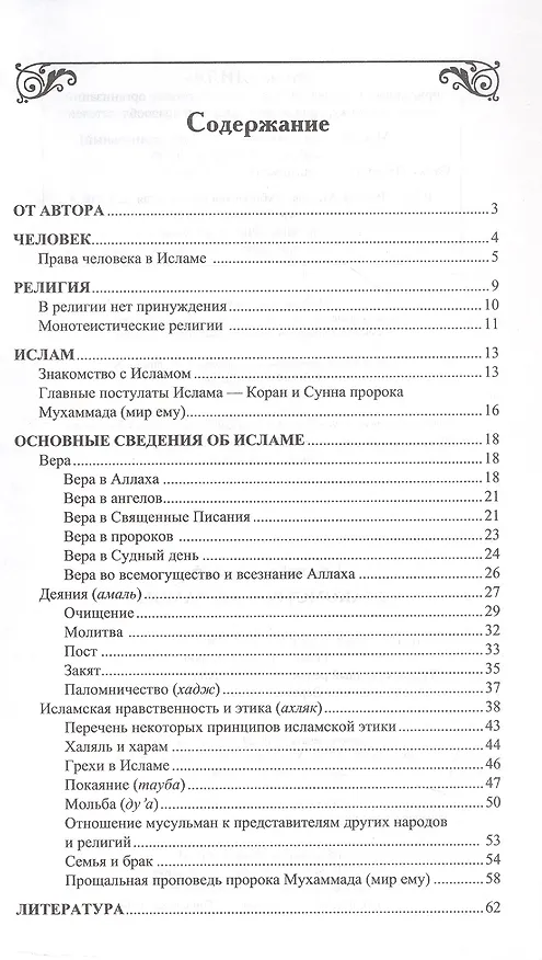 Книга Знакомство с Исламом (Мустафа Кютюкчю) — 3