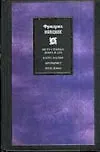 Книга По ту сторону добра и зла. Казус Вагнера. Антихрист. Ecce Homo (Фридрих Ницше)