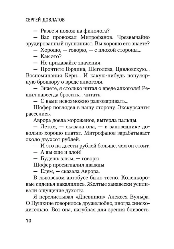 Книга Заповедник (Сергей Довлатов) — 14