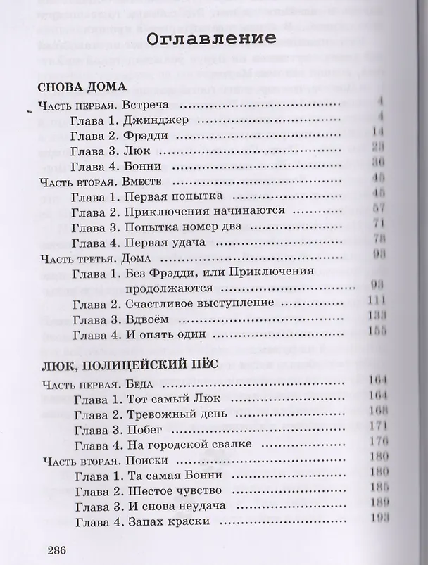 Книга Люк, полицейский пёс: повести (Линда Грин) — 2