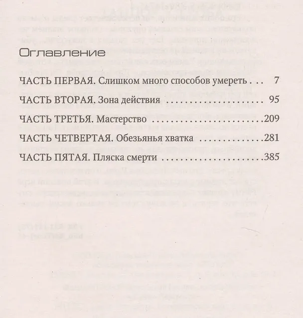 Книга Танцор у гроба (Джеффри Дивер) — 3