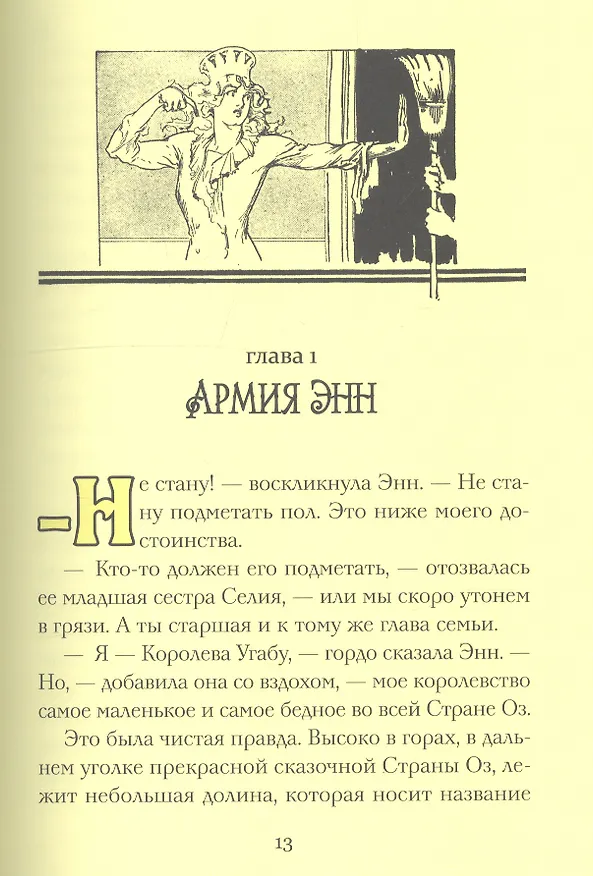 Книга Тик-Ток из Стране Оз (Лаймен Фрэнк Баум) — 3