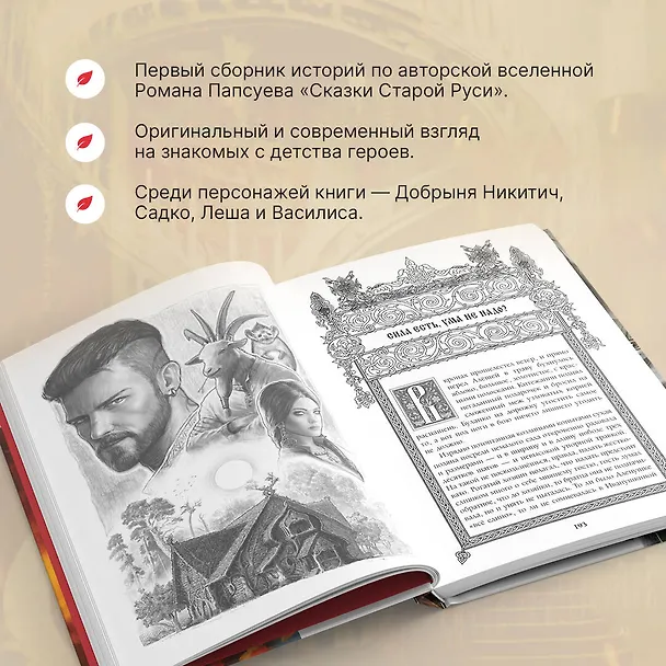 Книга Битва за Лукоморье. Книга 1 (Роман Папсуев, Вера Камша) — 7
