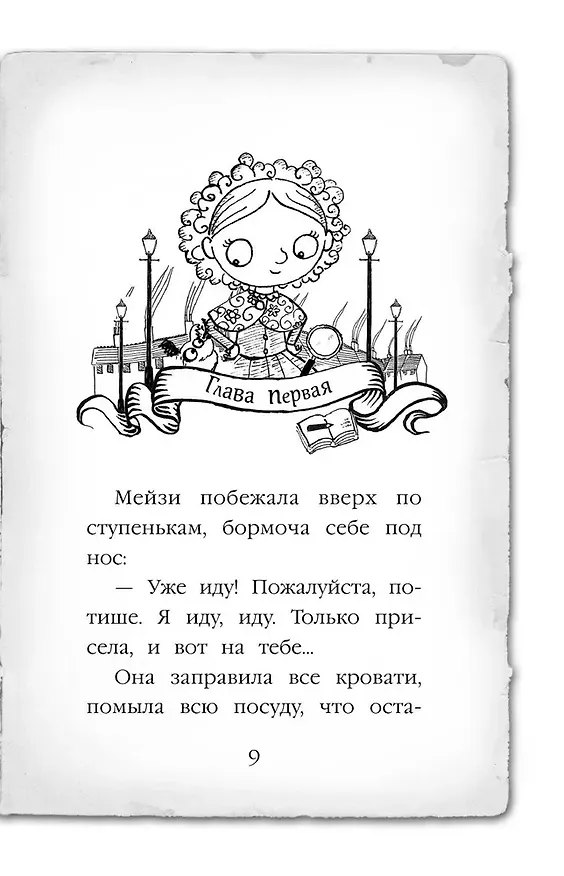 Книга Мейзи Хитчинс: Почему русалка плачет. Египетский ребус. Секрет пролитых чернил. Щенок под прикрытием. Комплект из 4-х книг (Холли Вебб) — 14