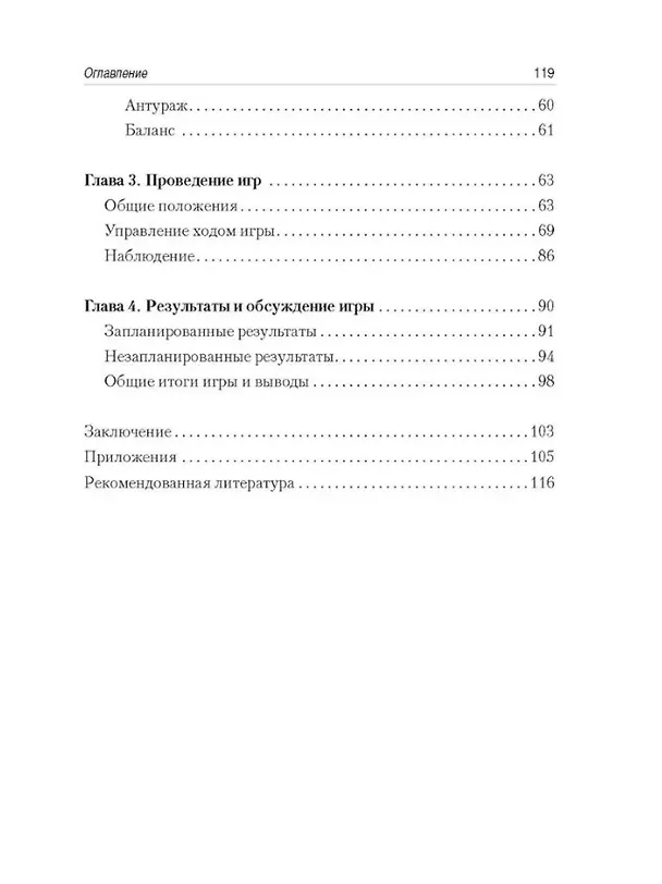 Книга Создай игру на все случаи жизни. Игры для учебной и тренинговой работы (Михаил Балакин) — 2