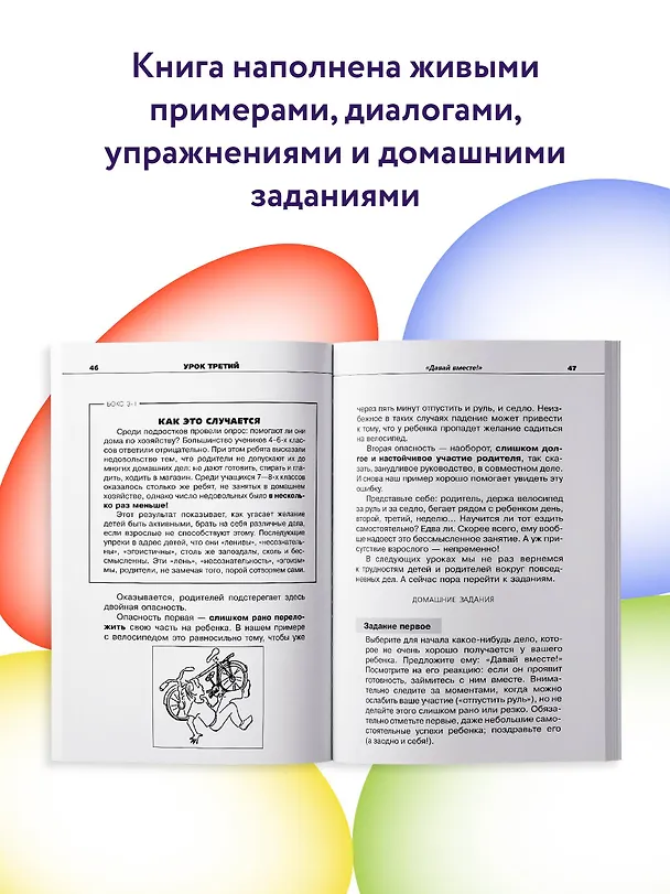Книга Общаться с ребенком. Как? (Юлия Гиппенрейтер) — 8