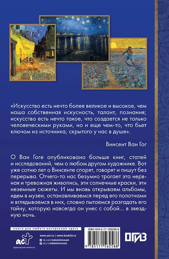 Книга От Босха до Ван Гога (Анастасия Чудова) — 2