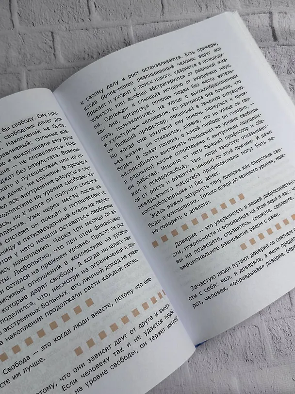 Книга Метод «Умное общение»: практическое руководство для достижения финансовой свободы, уверенности в себе, личностного роста и гармоничных отношений (Олеся Матерова) — 10