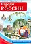 РОССИЯ - РОДИНА МОЯ. Народы России. Демонстрационные картинки, беседы. — 2535855 — 3