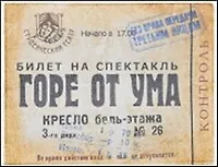 Обложка на студенческий горе от ума (00000002093)