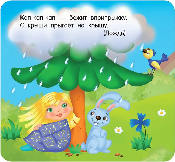 Книга Загадки (Екатерина Гайдель) — 7
